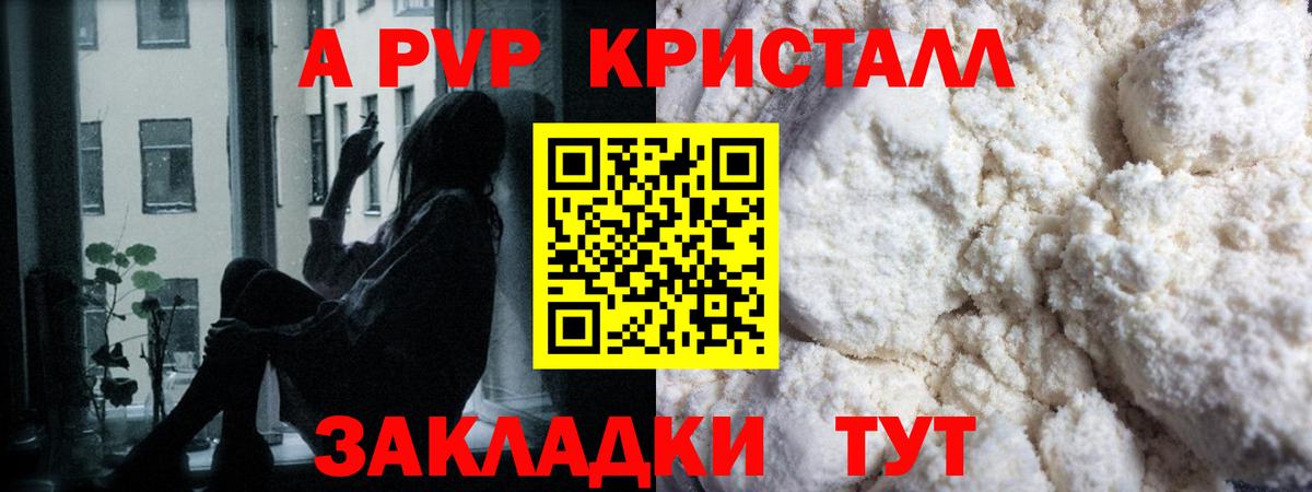 A PVP крисы CK Заволжье