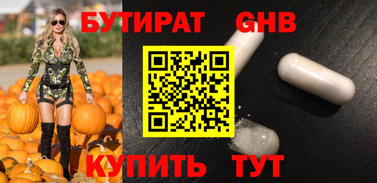 Бутират 99%  Вход с VPN  Заволжье 