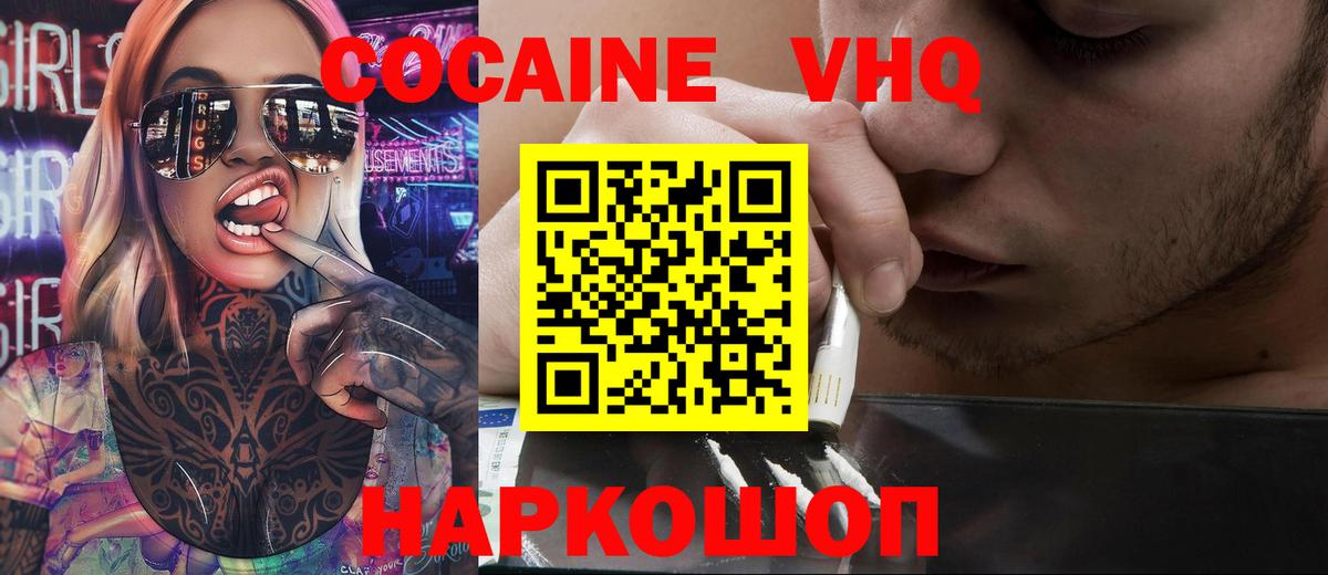 КОКАИН Fish Scale  КОКАИН Боливия  КОКАИН  Вход с VPN  Заволжье 