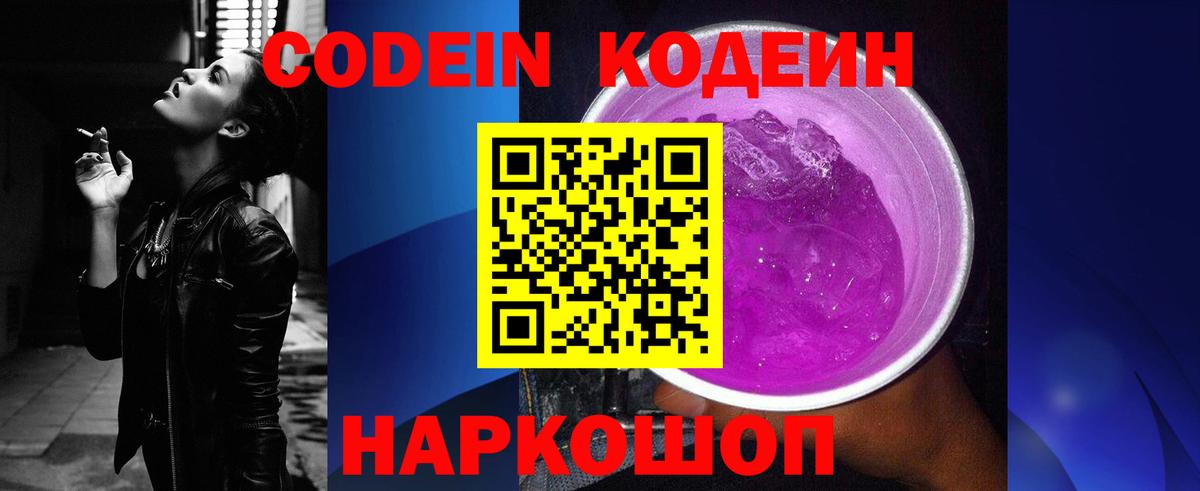 Заволжье  Кодеин напиток Lean (лин)  Кодеиновый сироп Lean напиток Lean (лин)  Вход с VPN 