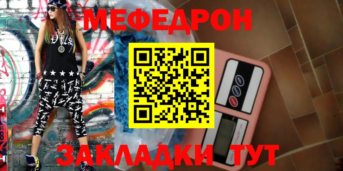 Меф кристаллы  Вход с VPN  Мефедрон мука  МЯУ-МЯУ  Мефедрон  Заволжье 