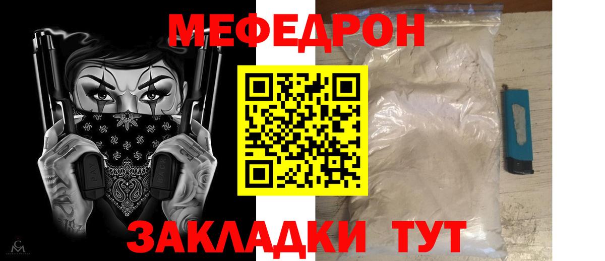 Меф мяу мяу мука Заволжье