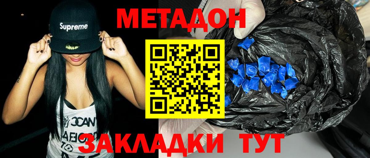 МЕТАДОН белоснежный  кракен зеркало  Метадон VHQ  Заволжье  Вход с VPN 